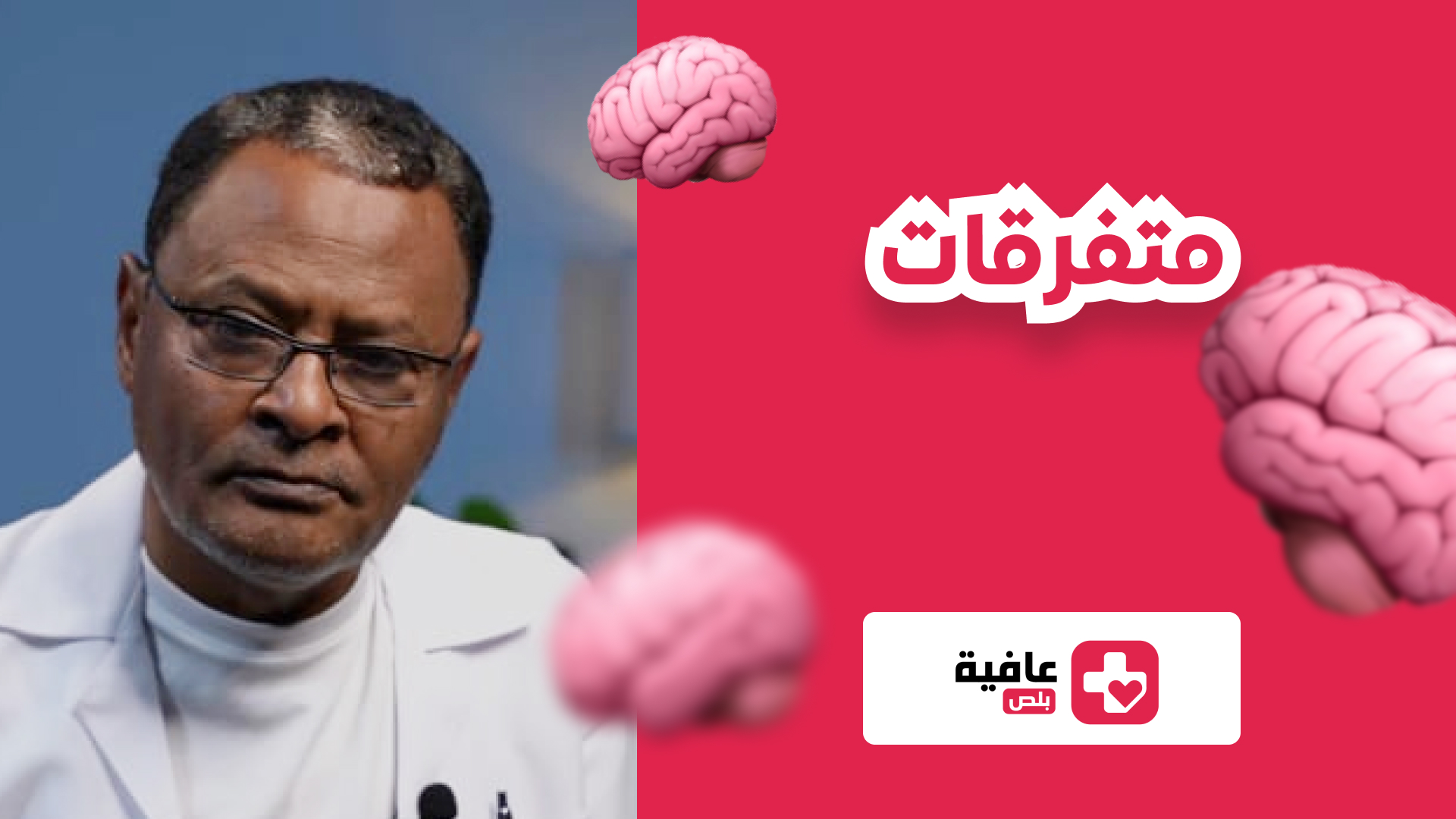 متفرقات