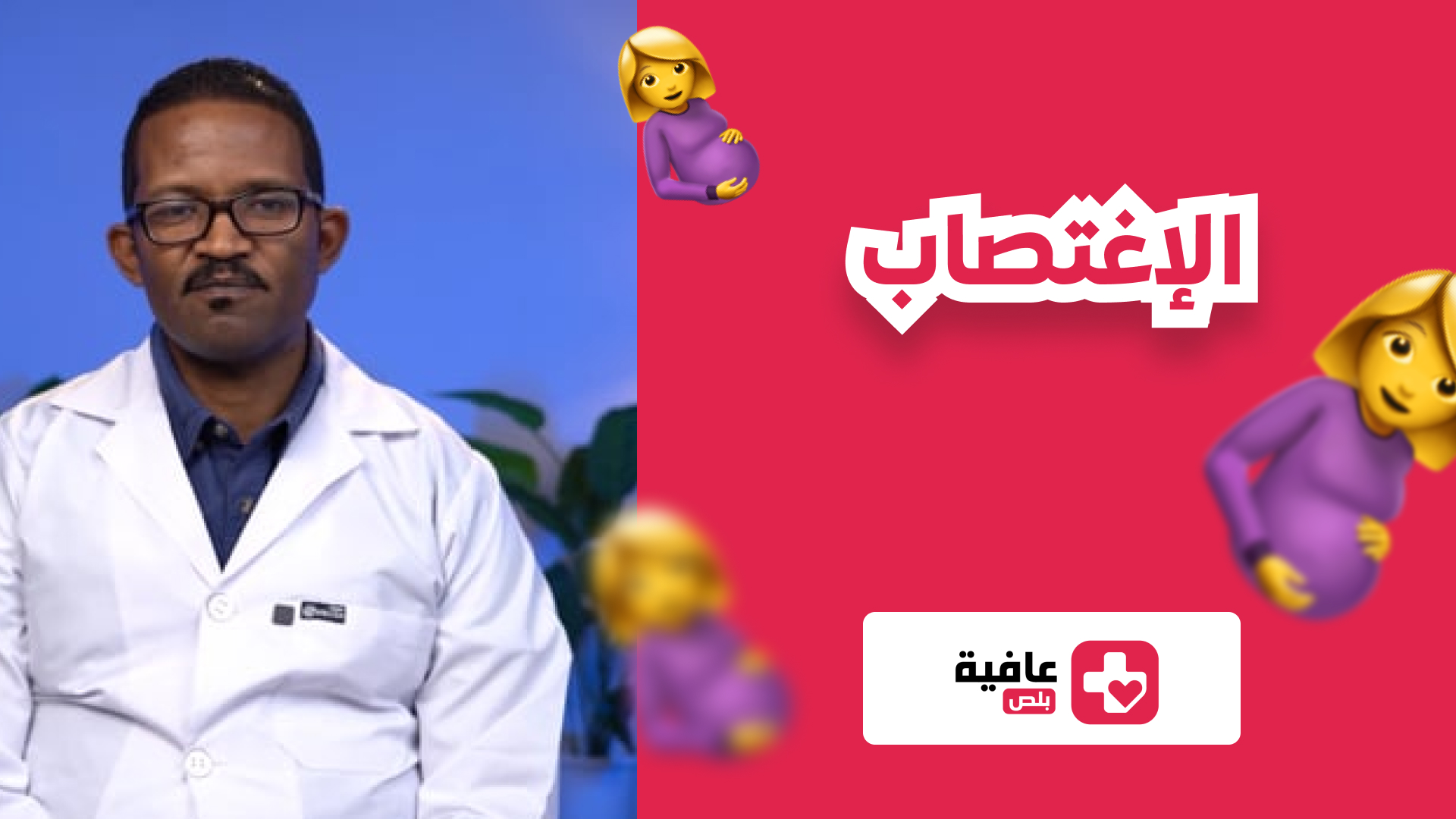 الإغتصاب