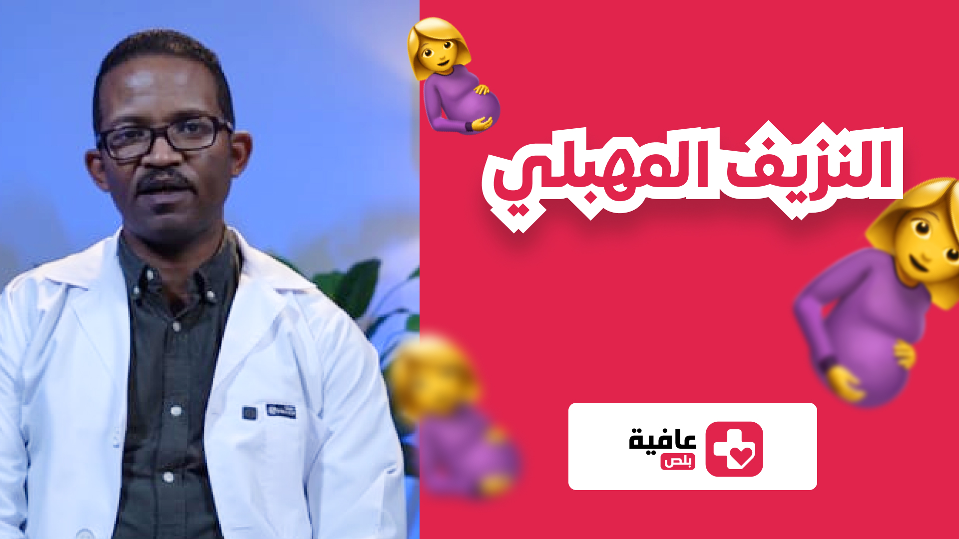 النزيف المهبلي