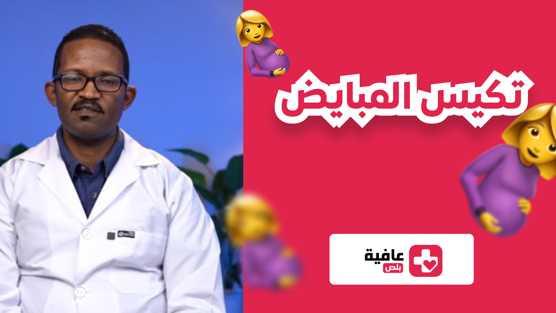 تكيس المبايض