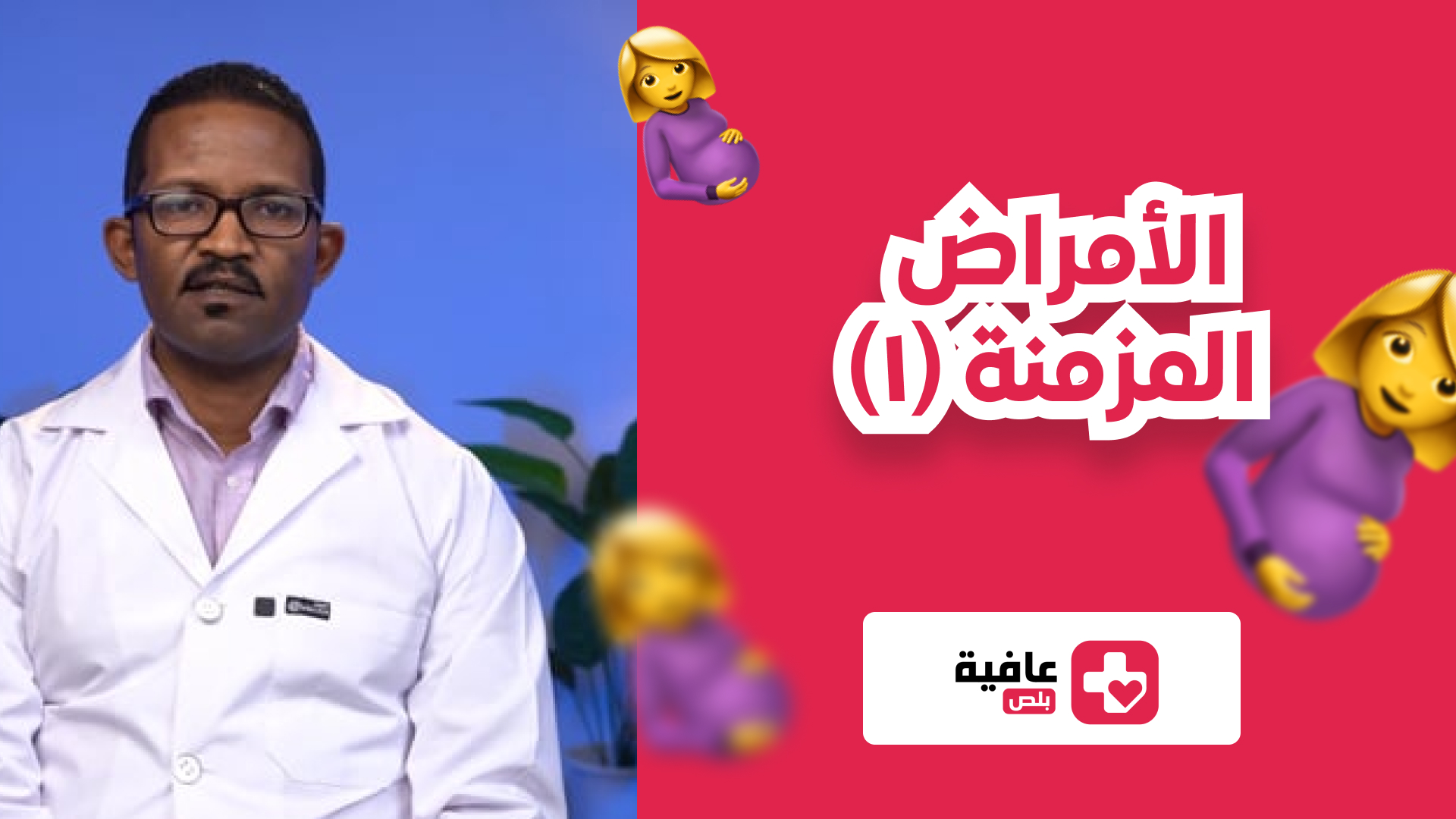 الامراض المزمنة