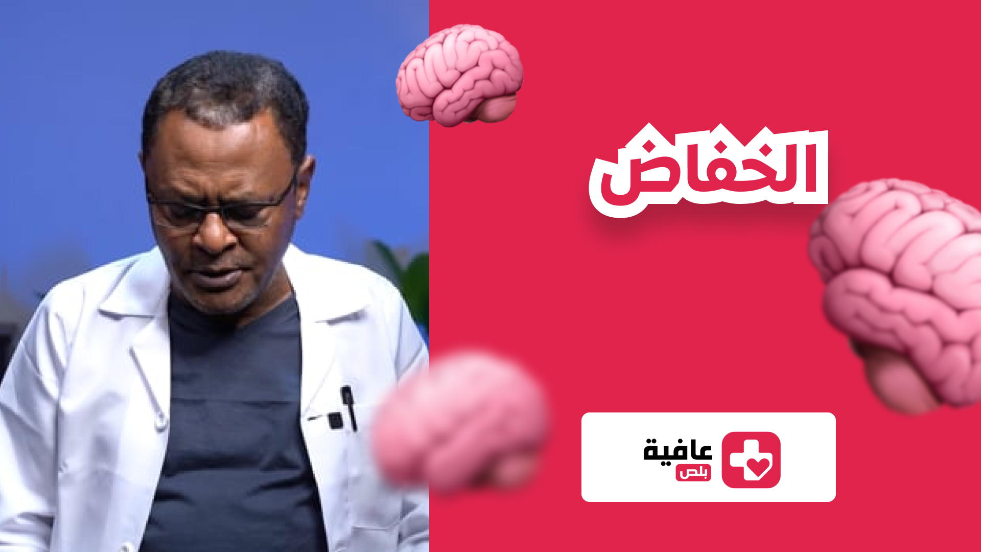الخفاض