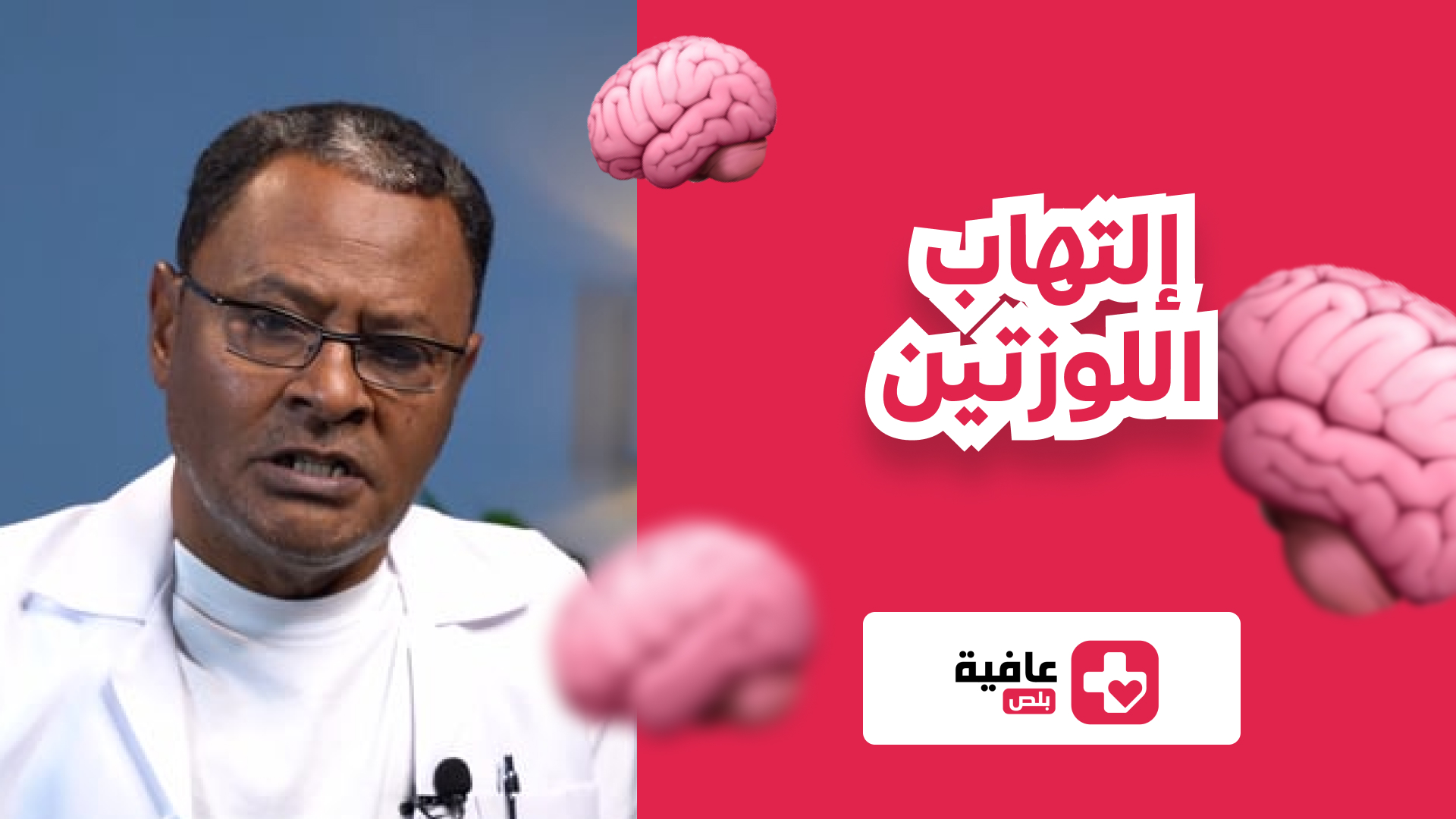 التهاب اللوزتين