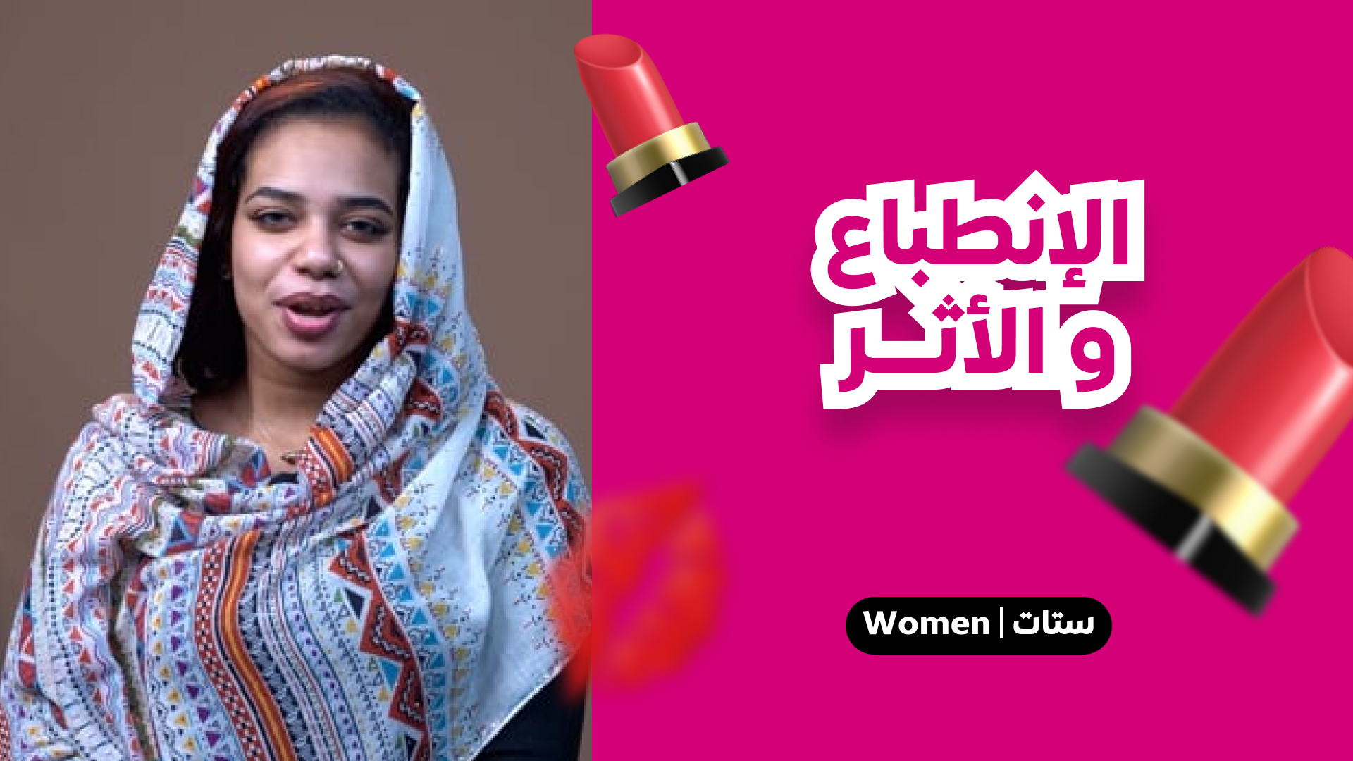 الانطباع والآثر