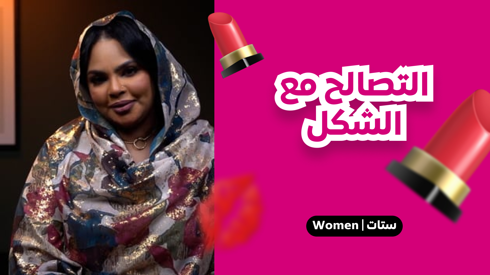 التصالح مع الشكل