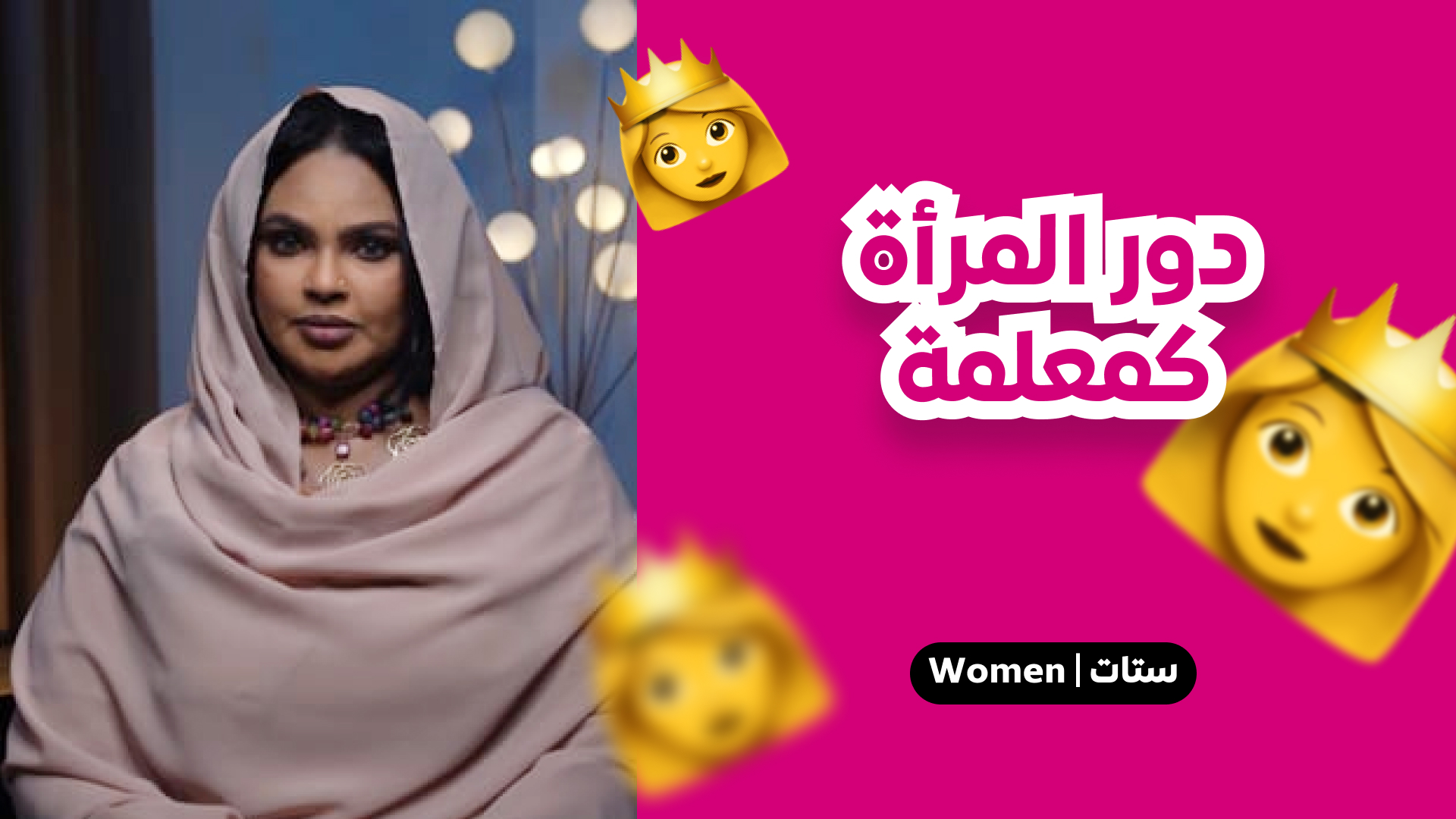 المرأة كمعلمة داخل الأسرة