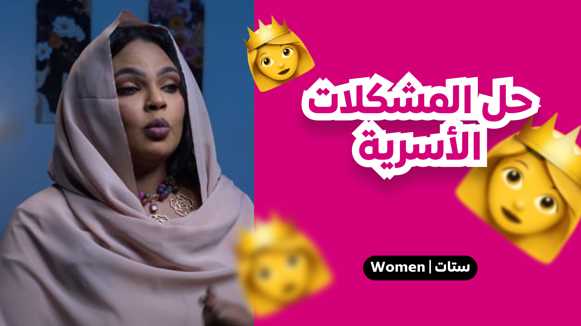 حل النزاعات الأسرية