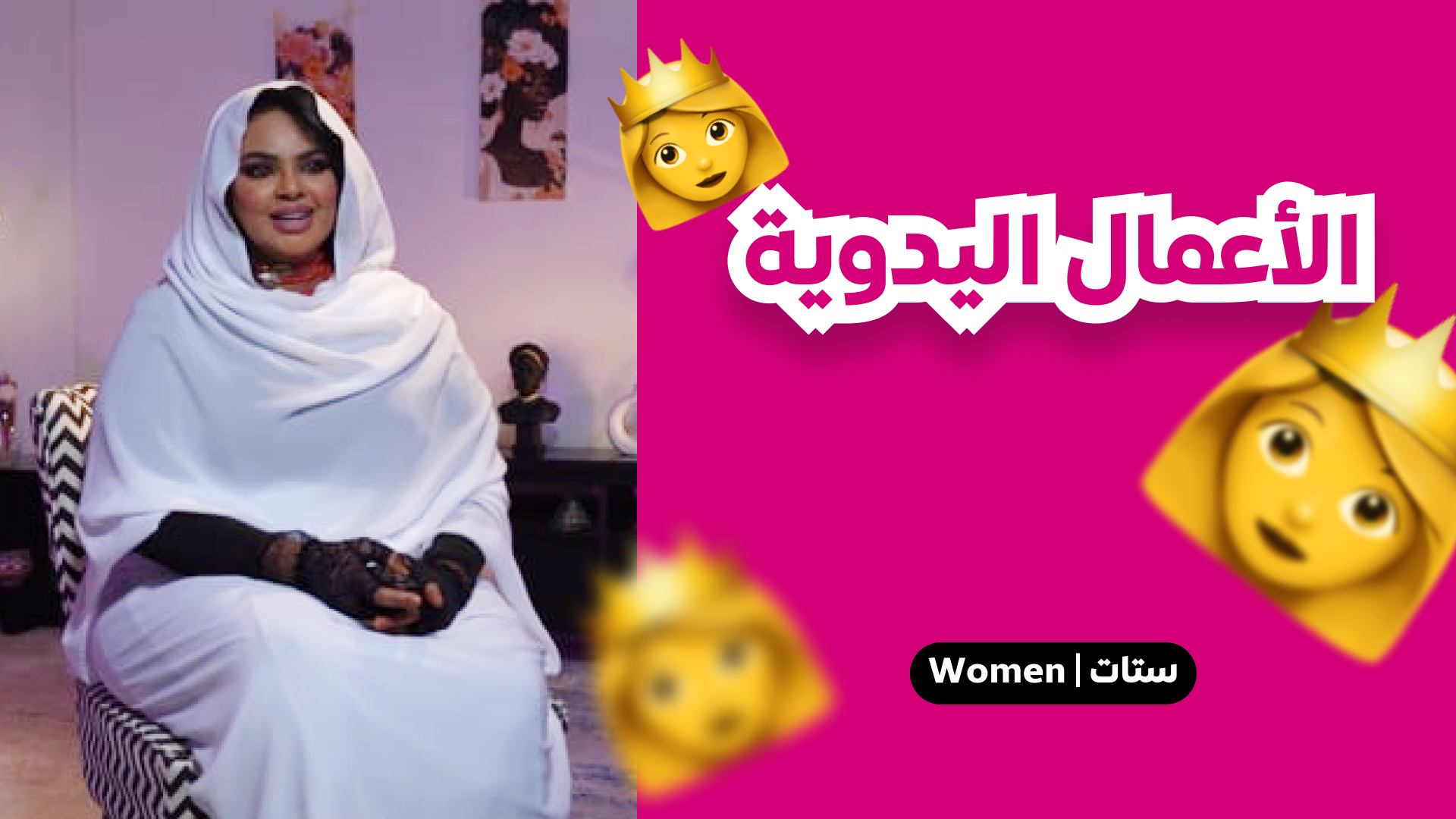 الحرف اليدوية