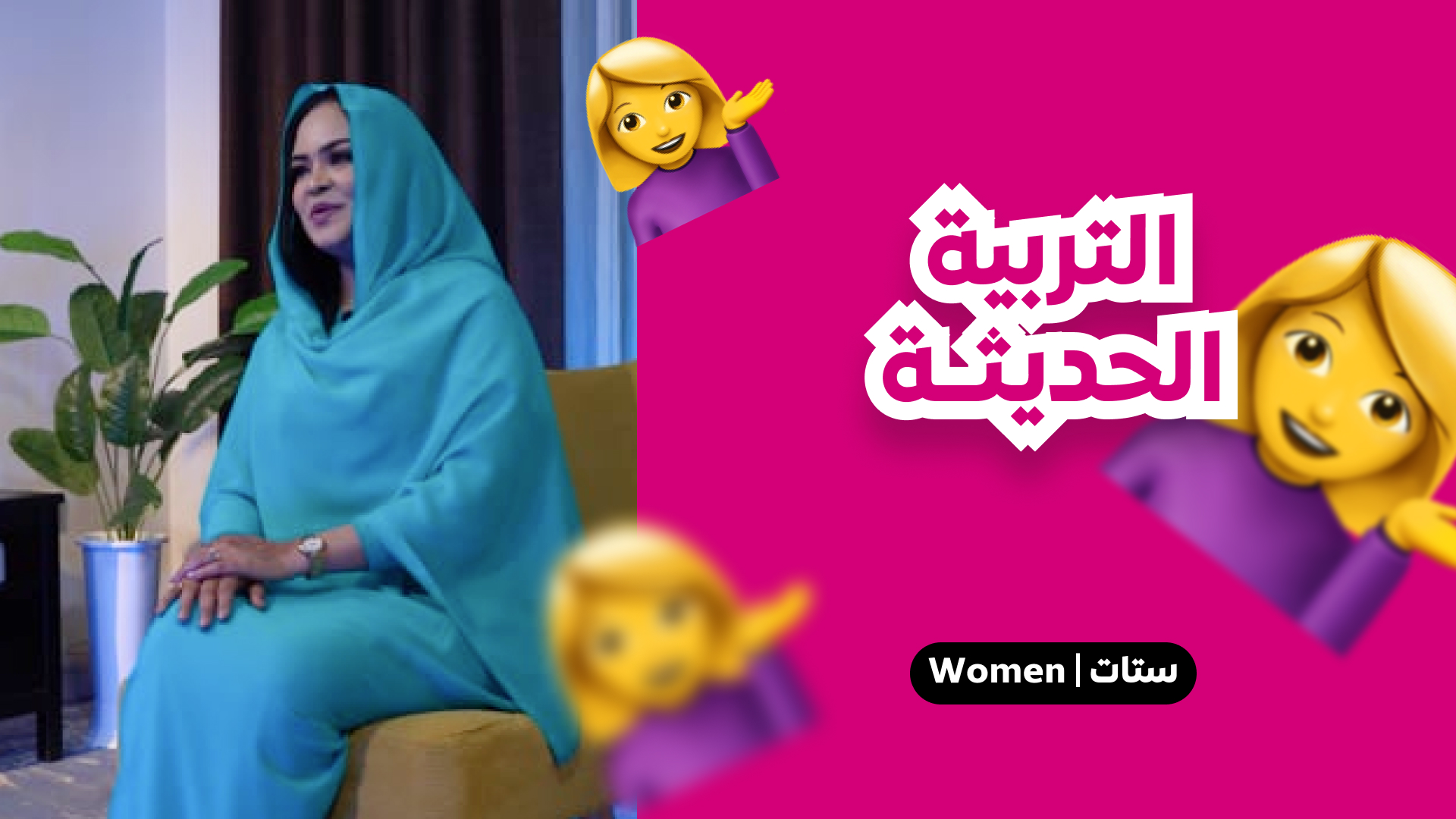 التربية الحديثة