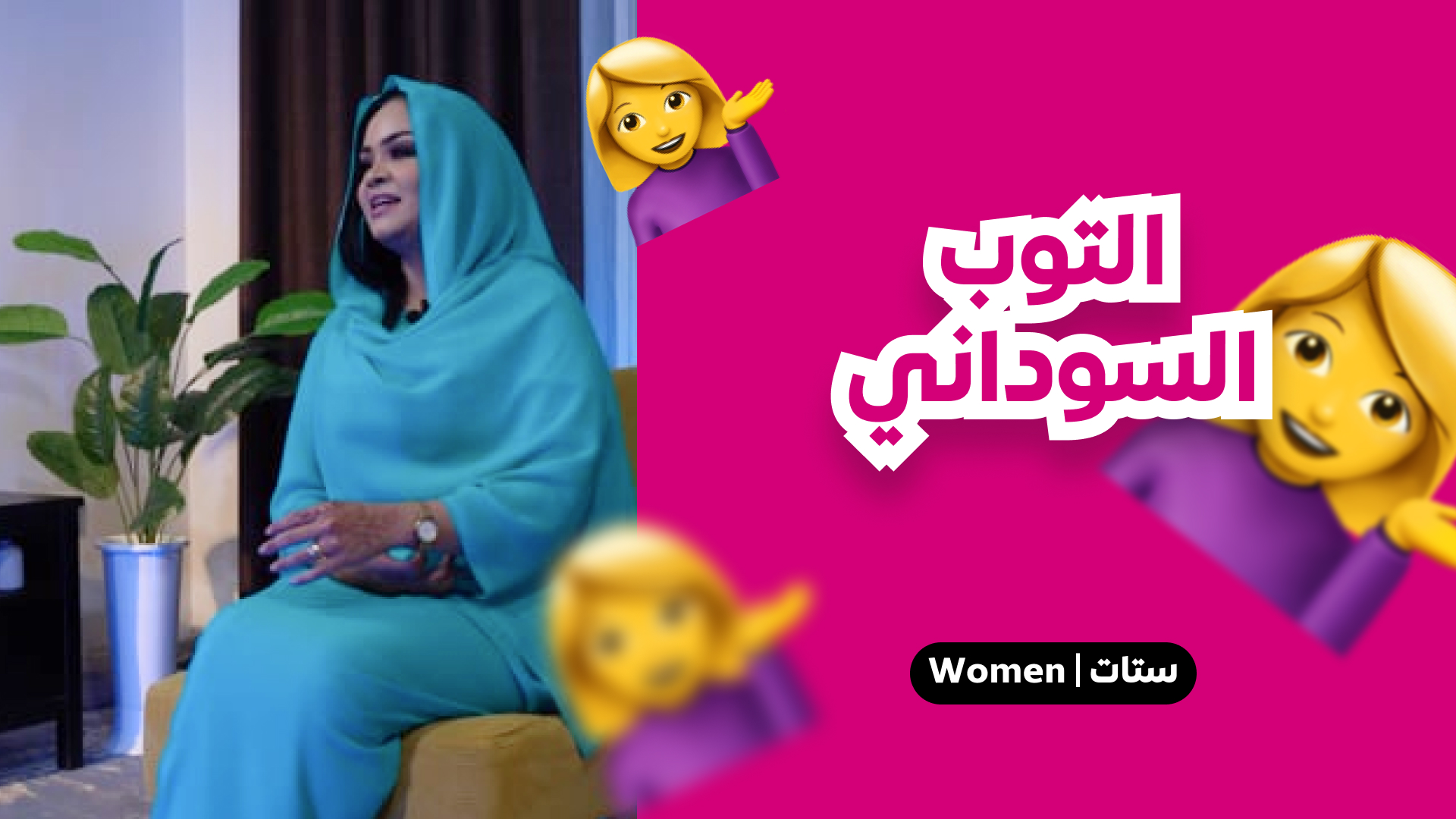 التوب السوداني